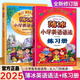 【自選】2025新版薄冰小學(xué)英語語法大全+練習(xí)冊英語閱讀訓(xùn)練小學(xué)生英語詞匯訓(xùn)練三四五六年級英語語法書 薄冰小學(xué)英語語法+練習(xí)冊
