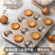 法焙客（FOR BAKE）黃油年糕模 金色12連栗子瑪?shù)铝漳＜矣貌徽纯颈P烘焙蛋糕模具