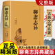 聊齋志異 原著精裝版 九年級上冊必讀名著課外閱讀書目 圖書