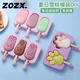 ZOZX食品級(jí)硅膠雪糕模具兒童做冰淇淋冰棍冰棒模具冰格diy冰激凌模具 豬兔熊+【送50根雪糕棒+蓋子】