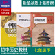 正版滬教版2025上海課本教材義務(wù)教育教科書(shū)初中 中國歷史第一冊中國歷史第二冊世界歷史部編人教版第一二三四冊?xún)粤甙四昙壣蟽韵聝跃毩晝圆糠值貓D冊全套閱讀預習教學(xué)測試備用 【7年級下】中國歷史第二冊 課