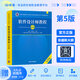 軟考中級軟件設(shè)計師第5版教程計算機考試官方用書歷年真題庫考試資料 書題包【官方教材+在線題庫（有效期3個月）】 軟件設(shè)計師