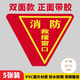 壹居長(cháng)寧消防救援標識窗口雙面緊急應急標志逃生PVC安全指示貼 20*20cm