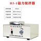鑰匠數(shù)顯恒溫磁力攪拌器實(shí)驗(yàn)室78-1 85-2A 90-2高溫型磁力加熱攪拌機(jī) HJ-1磁力攪拌器（無支架款）