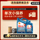 殼牌（Shell）保養單次卡 含機油機濾工時(shí) 全合成5W-30 SP 5L