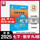 【廣東專版】2025秋零障礙導(dǎo)教導(dǎo)學(xué)案七八九年級數(shù)學(xué)物理上下冊全一冊人教北師版 零障礙導(dǎo)教導(dǎo)學(xué)案七年級數(shù)學(xué)下冊人教版