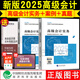 現(xiàn)貨正版高級(jí)會(huì)計(jì)師教材2025年高級(jí)會(huì)計(jì)職稱(chēng)考試教材高級(jí)會(huì)計(jì)實(shí)務(wù)+高級(jí)會(huì)計(jì)實(shí)務(wù)案例+歷年真題試卷3本套 2025高會(huì) 經(jīng)濟(jì)科學(xué)出版社可備考2026考試