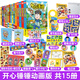 【當(dāng)當(dāng)包郵+贈品豐富】開心錘錘 動畫版12345678910全16冊等套裝單冊自選 錘錘 集趣味性、知識性、實(shí)用性于一體的動畫書 大陸動漫幽默搞笑漫畫 15冊開心錘錘1-12冊+觀察力+大冒險+完美同