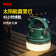 TCL露營燈超長續(xù)航太陽能戶外燈充電式照明燈野營led燈帳篷燈掛式Y06