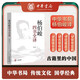楊伯峻四書全譯（平裝簡體）中華書局楊伯峻版大學(xué)中庸論語孟子