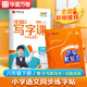 華夏萬卷人教版寫字課小學(xué)生專用同步練字帖升級版六年級下冊贈話題成語正楷字帖練字語文同步楷書每日一練 