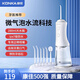 康佳（KONKA）沖牙器家用水牙線(xiàn)可拆卸電動(dòng)一體清潔洗牙器牙神水分子氣泡脈沖 微氣泡水流+280ml大水箱 6支噴頭