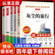 快樂讀書吧四年級下冊（5冊帶考點(diǎn)）灰塵的旅行 看看我們的地球 人類起源的演化過程
