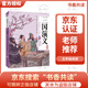 三國演義浙江少年兒童出版社 A三國演義