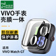 臣頌（CHENSONG）適用vivo watch GT保護殼膜一體 PC鋼化膜專用保護套