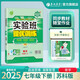 2025春 實驗班提優(yōu)訓練 七年級下冊 數(shù)學蘇科版 強化拔高同步練習冊
