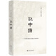說中國 許倬云 著名歷史學(xué)家許倬云回應(yīng)現(xiàn)實(shí)困局之作 葛兆光長文解讀 理想國旗艦店正版