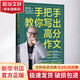 手把手教你寫出高分作文