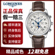 【二手99新】浪琴男表（LONGINES）名匠系列八針月相商務(wù)休閑自動(dòng)機(jī)械手表 42mm白盤皮帶L2.773.4.78.3 普通全套