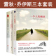 蕾秋·喬伊斯三本套裝（《一個(gè)人的朝圣》《一個(gè)人的朝圣2》《時(shí)間停止的那一天》）