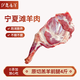 伊民康洋 寧夏灘羊肉生鮮原切精修羔羊前腿 凈重4斤 清真食品 源頭直發(fā)