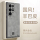 世詠（SHIYONG）適用三星s23ultra手機殼 s23ultra保護套全包超薄防摔輕奢羊巴皮簡(jiǎn)約國風(fēng)小羊皮男女款 灰色