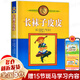 【新華正版】清華附小推薦三四年級必讀課外閱讀書 繪本 非注音版等系列可選 長襪子皮皮林格倫完整版中國少年兒童出版社：定價35