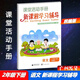 包郵2025春課堂活動(dòng)手冊新課程學(xué)習輔導小學(xué)語(yǔ)文2二年級下冊配統編版人教版部編版教材課本同步練習冊