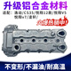 麗田適用長(cháng)安CS35逸動(dòng)X(jué)T鋁合金氣門(mén)室蓋氣缸蓋罩發(fā)動(dòng)機氣門(mén)室蓋上蓋罩 CS35 14-15款 鋁合金蓋帶全套墊