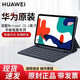華為原裝MatePad Pro平板電腦智能磁吸皮套 鼠標(biāo) 二合一翻蓋保護(hù)殼保護(hù)套皮套英寸男女商務(wù)鍵盤(pán) 【簡(jiǎn)裝】華為Matepad 10.4英寸鍵盤(pán)外文版