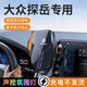 晟梵24款大眾探岳車載手機支架大眾探岳無線充電器汽車導(dǎo)航支架適用于 屏幕底座【黑色】聲控旋律燈 23-24款探岳