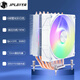 JPLAYER子意聯(lián)名款6銅管CPU散熱器白色12cm炫彩降噪溫控風(fēng)扇（配硅脂/英特爾1700) JPS-507