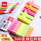 得力（deli）便利貼小條小學(xué)生專(zhuān)用高顏值彩色標簽貼便簽紙初中生貼紙可撕n次貼學(xué)習辦公用記事貼 50*15mm【五色款 1包共500枚】