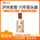 瀘州老窖六年窖頭曲 52度 濃香型 經(jīng)典口糧小酒 收藏自飲宴請(qǐng)送禮佳品 52%vol 125mL 1瓶 【六年窖頭曲】
