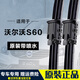卡雨適用沃爾沃S60雨刮器原裝帶噴水20-25款S60L靜音無骨雨刷器片膠條 沃爾沃S60【20-25款】帶噴水孔  對裝