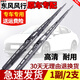 車(chē)隱士適用東風(fēng)風(fēng)行SX6雨刮器有骨S500膠條景逸X5 X6 X3 S50 SUV 雨刷片 風(fēng)行SX6【16-17-18-22-23款】
