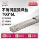 金橋焊材TG316L不銹鋼氬弧電焊絲直條光亮線2.0mm5公斤/盒