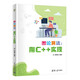 圖論算法：用C++實現(xiàn)
