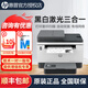 惠普（HP）1005w/2606sdw/232dwc/233sdwA4黑白激光一體機(jī)復(fù)印掃描多功能自動(dòng)雙面打印機(jī)連續(xù)復(fù)印掃描 2606sdn（打印復(fù)印掃描+雙面打印+有線網(wǎng)絡(luò)）