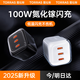 圖拉斯【三口超級(jí)充】小冰塊100W華為蘋(píng)果16充電器iPhone15ProMax快充頭氮化鎵插頭筆記本 【冰透白·單頭】三口快充·低溫安全