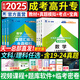 【天一直營】新版2025成人高考高升專2025教材天一成考高起專高起本高升本2025年成人高考教材用書歷年真題試卷章節(jié)必刷題寶典語文英語數(shù)學(xué)物理化學(xué)歷史地理文科理科文史理工類自選 高升專文科：3教材+