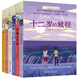 【新華正版】常長(cháng)青藤?lài)H大獎小說(shuō)書(shū)系 全套6冊 五六年級小學(xué)生必讀課外閱讀書(shū)籍  十二歲的旅程+想贏(yíng)的男孩+那年深夏+我家沒(méi)有英雄+織夢(mèng)人+明日香，生日快樂(lè )