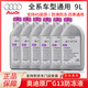 奧迪（AUDI）原廠(chǎng)防凍液發(fā)動(dòng)機冷卻液A1 A3 A4L A5 A6L A7 A8L Q3 Q5L Q7 1.5L -40℃ 紅色 G13原廠(chǎng)防凍液 6瓶