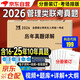 mba聯(lián)考教材2026配套 199管理類(lèi)聯(lián)考綜合能力歷年真題詳解（2016-2025）十年真題分冊(cè)裝訂可搭陳劍高分指南趙鑫全邏輯精點(diǎn)分冊(cè)紫皮書(shū)講真題邏輯1000題使用