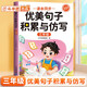 斗半匠 優(yōu)美句子積累與仿寫 小學三年級上下冊語文課外閱讀書好詞好句好段作文素材修辭手法寫作技巧仿寫句子