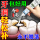香港大藥房防蛀牙膏蛀牙洞修i復(fù)齲齒治療蟲牙爛牙專用成人兒童殺蟲止牙痛 一盒裝【修復(fù)牙洞醫(yī)用牙膏】