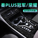 安稚24款比亞迪秦Plus榮耀內飾膜中控PlusDmi冠軍版貼膜汽車(chē)dmi裝飾 23-24款秦plus【排擋】星空膜 23-24款秦plus dmi（冠軍版/榮耀版）