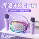 參趣庫洛米藍牙音箱K歌麥克風(fēng)小音響分體式套裝家用小型音箱話筒魔音變聲兒童女生日禮物迷你唱歌音響 庫洛米【雙嘜】K歌音箱套裝