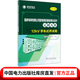 國(guó)家電網(wǎng)有限公司配電網(wǎng)設(shè)備標(biāo)準(zhǔn)化設(shè)計(jì)定制方案（2019年版）  12kV手車式開關(guān)柜