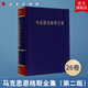 馬克思恩格斯全集（第2版）26卷 1873年-1882年中共中央馬克思恩格斯列寧斯大林著作編譯局 編譯人民出版社旗艦店馬克思恩格斯選集